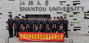 汕頭大學(xué)2018年開(kāi)學(xué)典禮安?；顒?dòng)