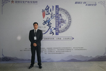深圳文化產(chǎn)業(yè)+區塊鏈技術(shù)應用創(chuàng  )新峰會(huì )安?；顒?dòng)