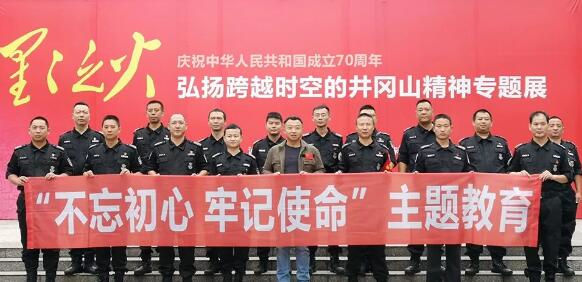 瀘州保安公司開(kāi)展“不忘初心、牢記使命”主題教育工作