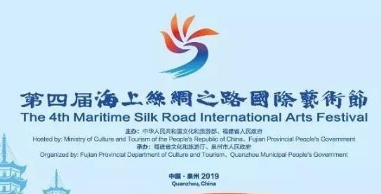 祝賀:集英保安集團完成第四屆海上絲綢之路國際藝術(shù)節安保工作