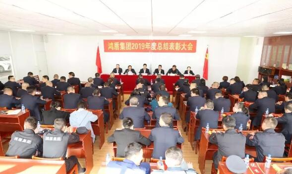 龍巖保安公司召開(kāi)2019年度總結表彰大會(huì )