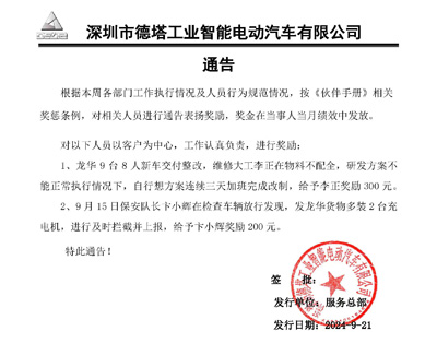 深圳德塔智能電車(chē)公司致信通告表?yè)P我司鐵保宏泰保安