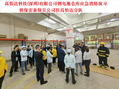 鐵保宏泰保安公司駐高怡達分隊開(kāi)展消防應急演習