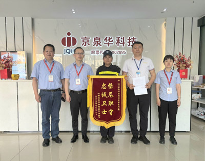 河源京泉華科技有限公司致信表?yè)P我司鐵保宏泰保安